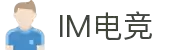 IM(股份有限公司)电竞-电子竞技平台